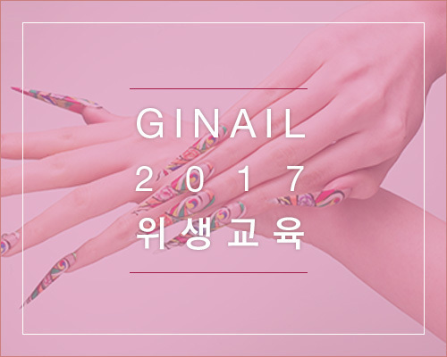 미용업(손톱, 발톱) 2017년도 광주광역시 위생교육