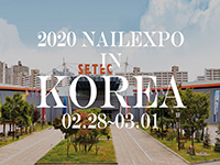 2020 네일엑스포코리아 coming soon!