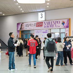 2026 네일엑스포코리아