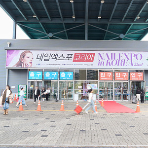 2026 네일엑스포코리아